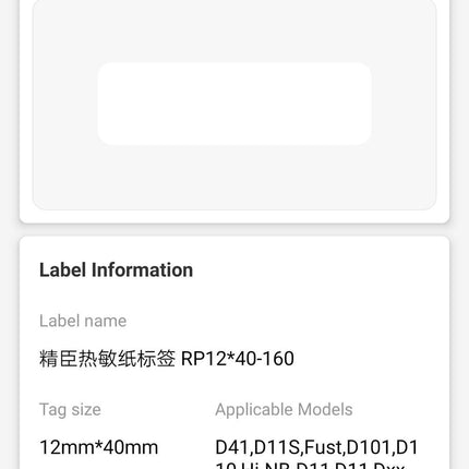 NB103 - NIIMBOT - D11 / D101 / D110 / H1S - T12X40MM - 160 LABELS PER ROLL - WHITE (5 ROLLS)